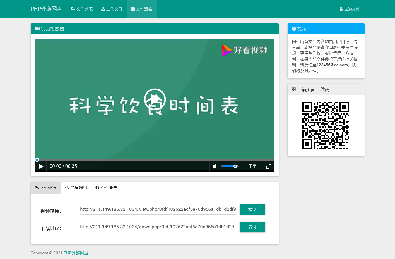 PHP外链网盘系统，文件在线分享源码