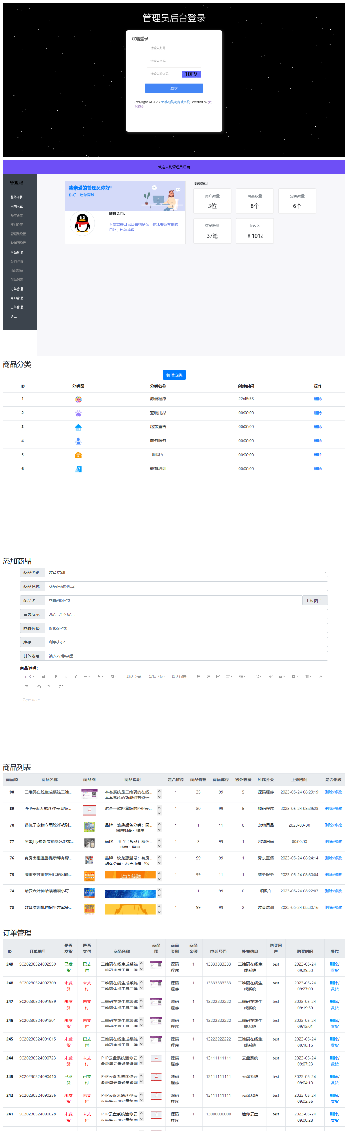 H5移动购物商城系统，单商户极简商城源码