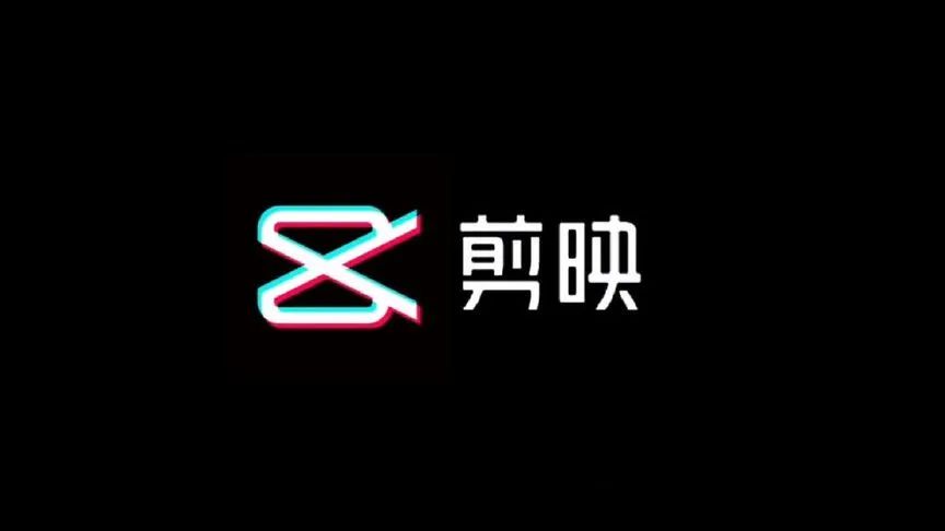 【宝贝分享第7期】剪映软件专业版的操作与使用，电脑版与手机版APP同步讲解