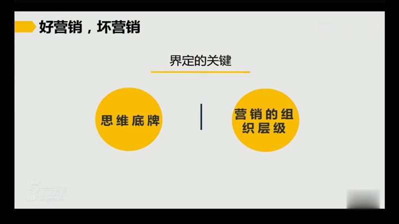 什么是好营销与坏营销，什么是营销的思维底牌