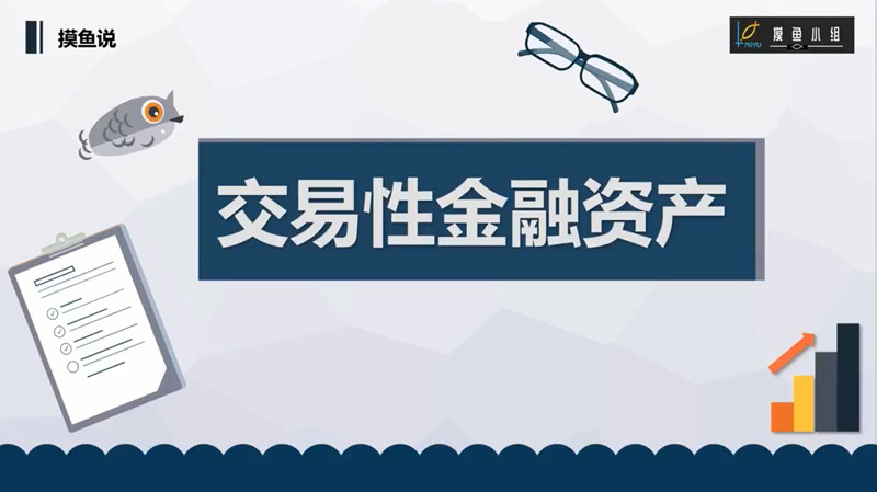 读懂财务报表寻找十倍牛股，财报分析之交易性金融资产