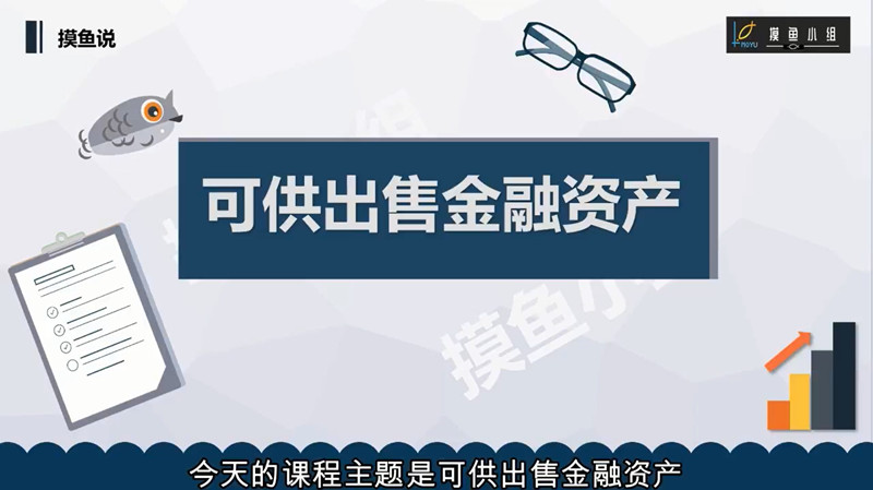 读懂财务报表寻找十倍牛股，财报分析之可供出售金融资产