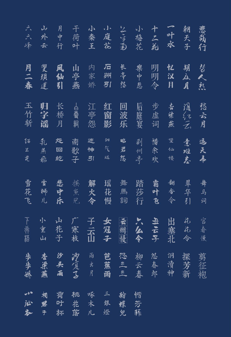 中国古风字体精挑细选，超赞古风字体素材合集
