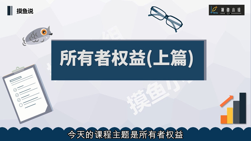 读懂报表寻找十倍牛股，财报分析之所有者权益（上）