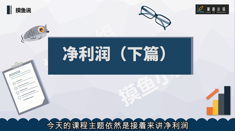 读懂报表寻找十倍牛股，财报分析之净利润（下）
