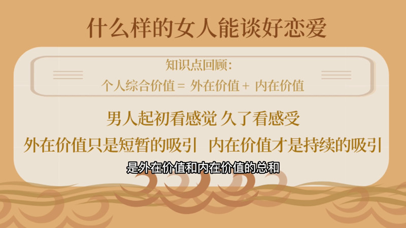 女性成長認知課：什麽樣的女人能談好戀愛