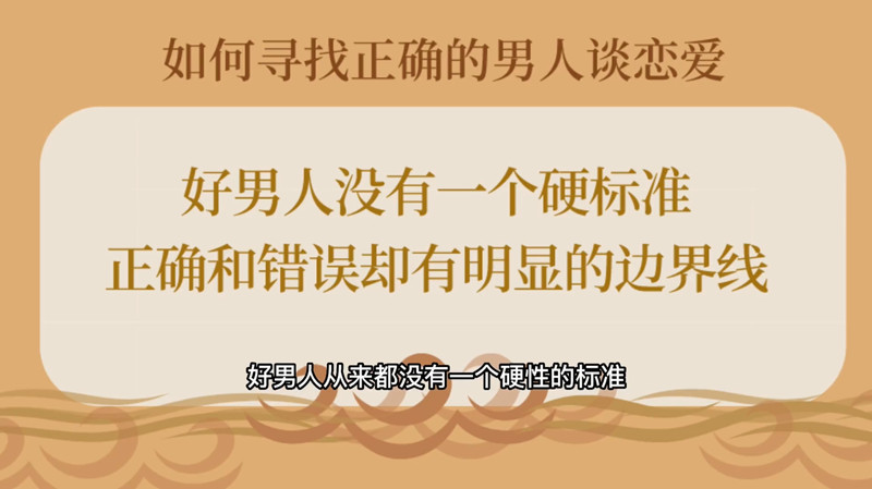 女性成長認知課：戀愛中如何辨人識人